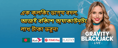 প্রথম ডিপোজিট ১০০% ম্যাচ বোনাস screenshot